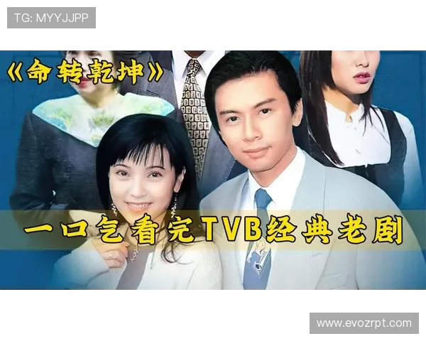 TVB电视直播精彩纷呈,经典港剧不容错过